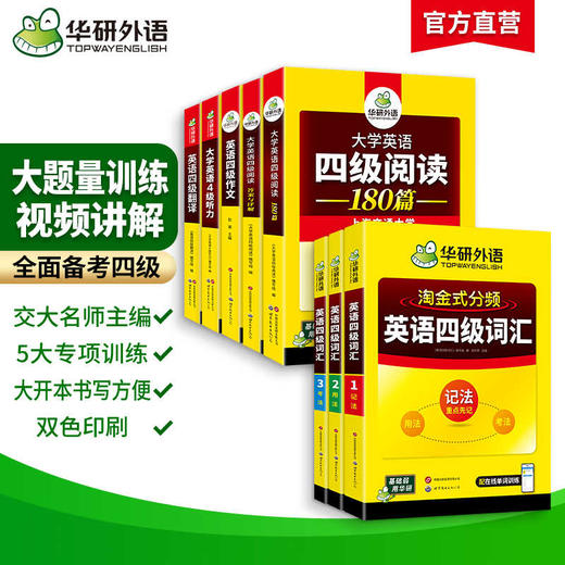 2025.12英语四级阅读+听力+写作+翻译+词汇专项模拟全套 华研外语四级英语CET4级可搭四级真题 商品图1