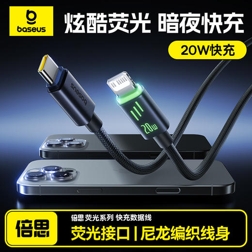 倍思 荧光系列 快充数据线 商品图1