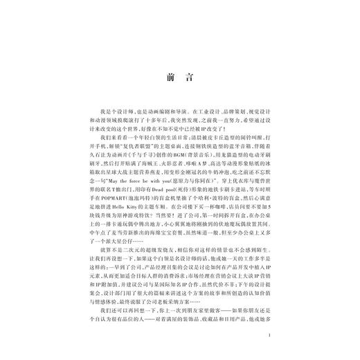 IP设计——IP时代的设计师生存手册/中国高等教育学会工程教育专业委员会新工科“十四五”规划教材/苏焕著/浙江大学出版社 商品图1