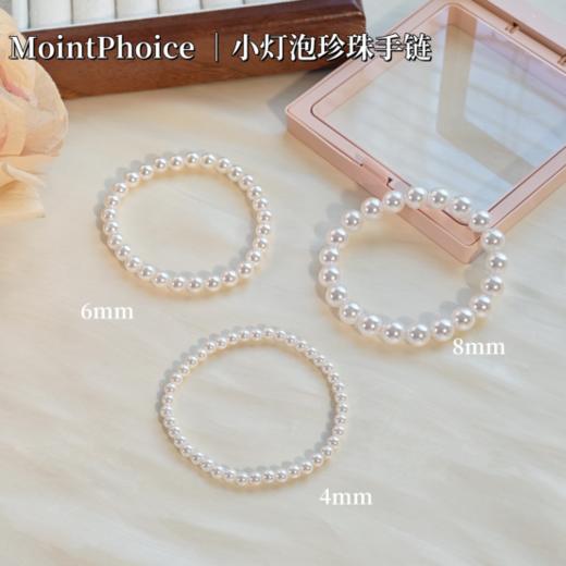 🌷时尚搭配利器❗世纪经典单品💖暖白强光无暇【MointPhoice小灯泡珍珠手链】认准实拍⚠新品开团买一送一❗59💰任选2条❗ 甄选优质施家珍珠，颗颗饱满正圆🌟海水珠平替‼ 商品图1