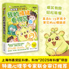 【博集】我的情绪看得见 “萌芽熊”心理学漫画，跟着萌芽熊学心理 商品缩略图1