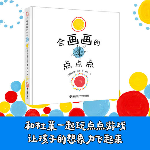 会画画的点点点+变变变+杜莱创意涂鸦书+艺术启蒙宝盒 杜莱0-6岁 商品图8
