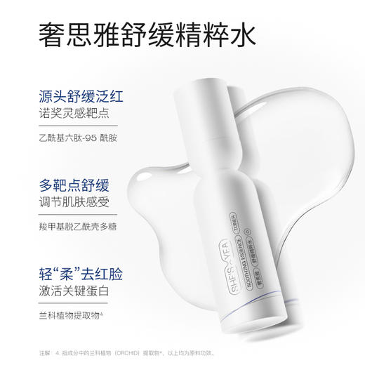 奢思雅舒缓套装 商品图2