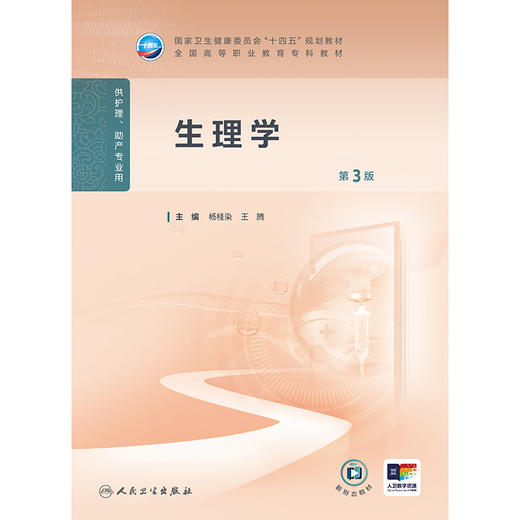 生理学（第3版） 商品图1