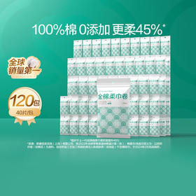 全棉时代棉柔巾卷-40片*12包（整箱）