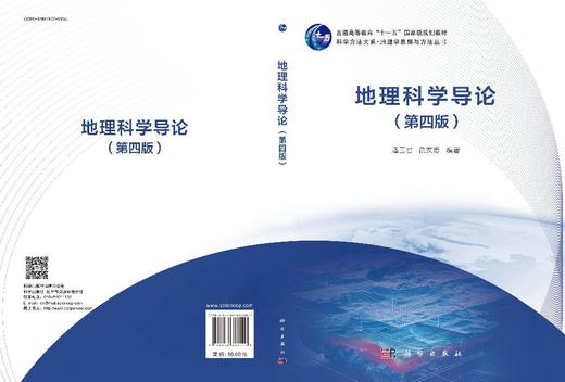 地理科学导论（第四版） 商品图3