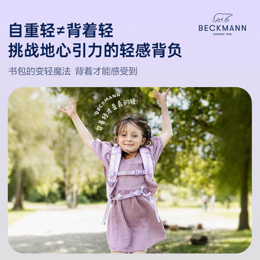 【一小时爸爸开学季专享】22L挪威NoBeckmann专业护脊书包，随机 赠送笔袋一个  有效减重50%重量，多次占据评测榜榜首 商品图0