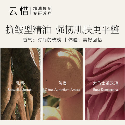 【干皮润泽抗皱护肤套组 不含香精】云惜玫瑰乳香凝时 商品图3