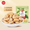 【仅剩10份】时怡盐焗腰果仁98g 商品缩略图0