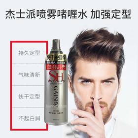杰士派喷雾啫喱水加强定型180ml强力更持久男女头发造型保湿26年6月