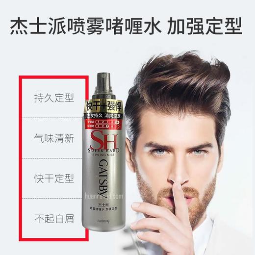 杰士派喷雾啫喱水加强定型180ml强力更持久男女头发造型保湿26年6月 商品图0