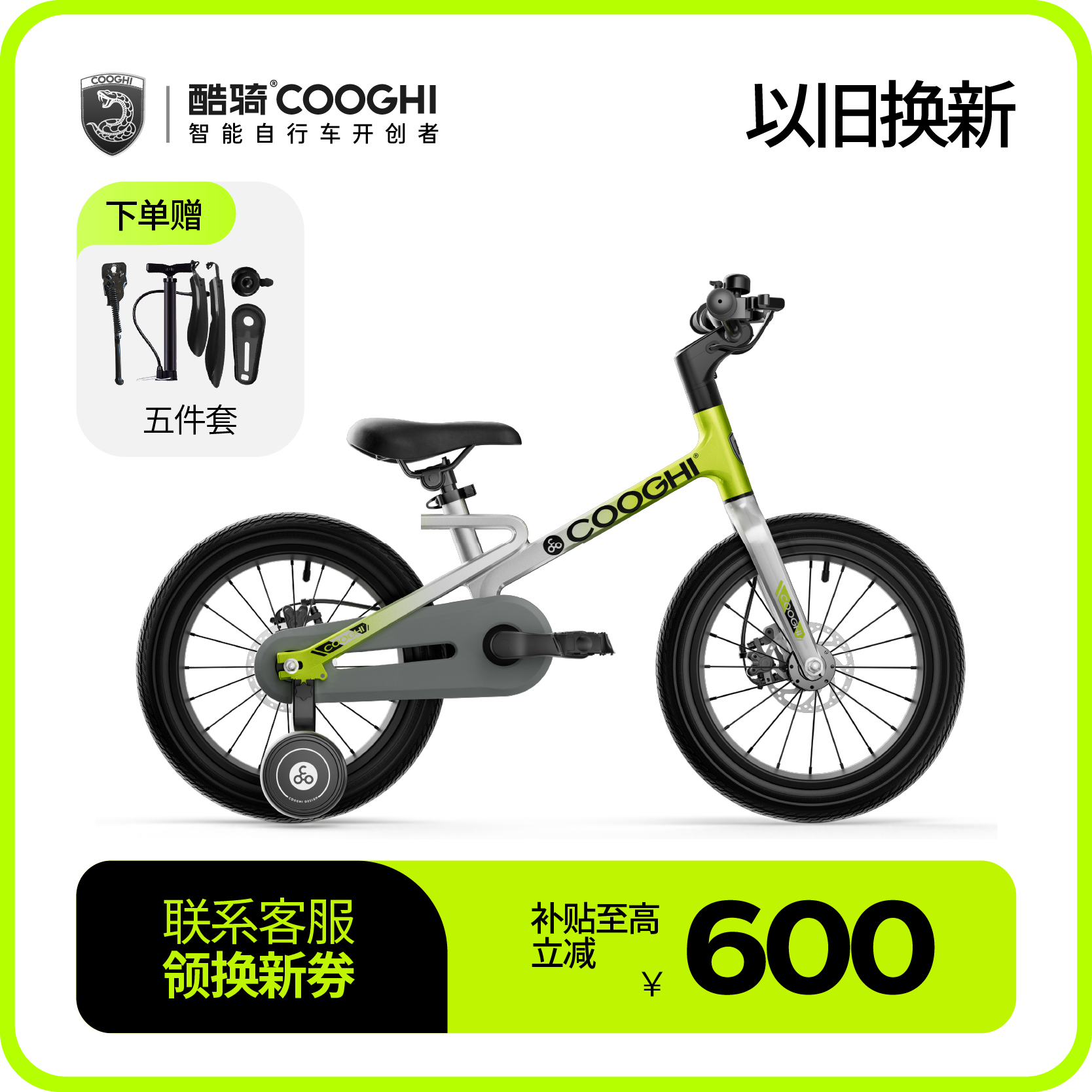 COOGHI酷骑迅猛龙自行车F1--进阶款镁合金车架