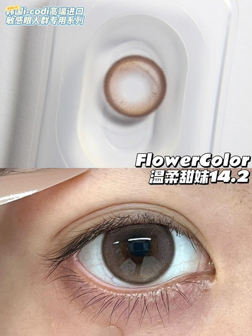年抛 Flower Color 温柔甜妹14.2 自然棕 商品图0
