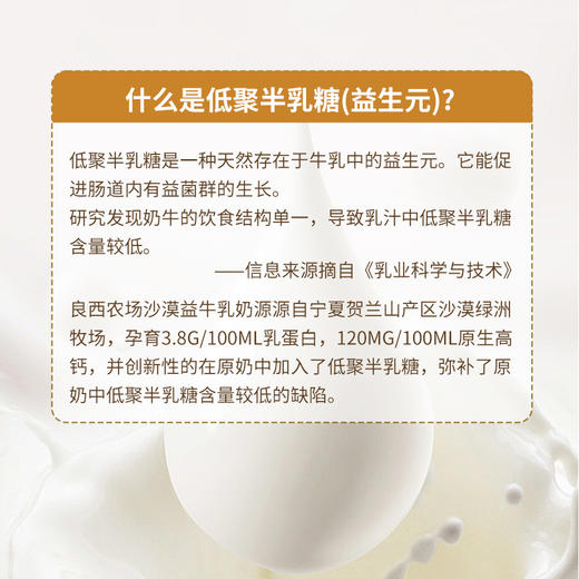 【良西农场】沙漠益牛乳200ml 益生元牛奶营养健康早餐奶 3.8g/100ml蛋白质 120mg/100ml原生高钙 商品图3