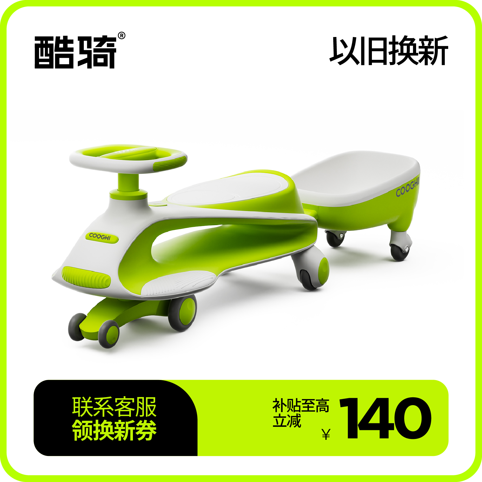 COOGHI酷骑儿童扭扭车N1（小童宝宝建议亲子共乘）