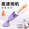 【女用器具】谜姬 紫月流光APP款 炮机 【控价产品，先联系负责人沟通，再申请白名单】 商品缩略图2