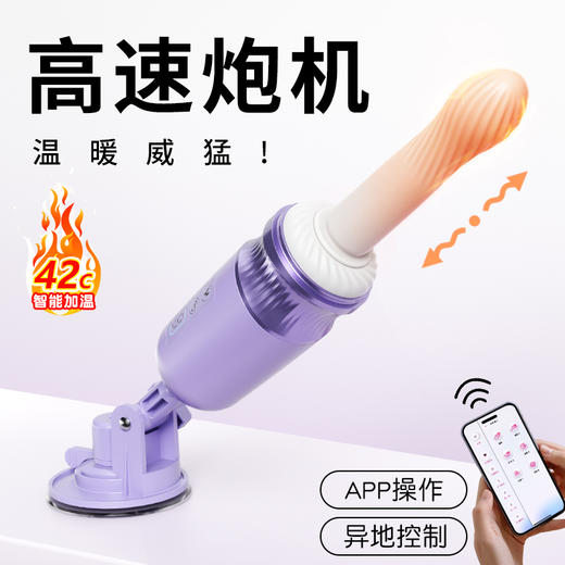 【女用器具】谜姬 紫月流光APP款 炮机 【控价产品，先联系负责人沟通，再申请白名单】 商品图2