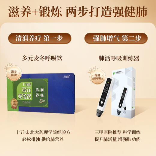 十五味多元麦冬呼吸饮大人小孩老人均适用 商品图8