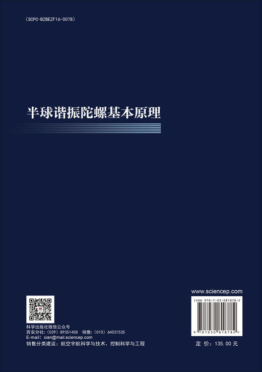 半球谐振陀螺基本原理 商品图1