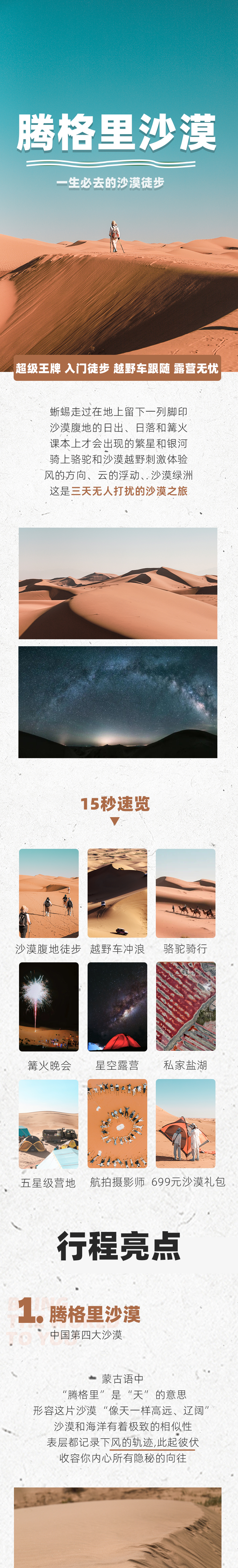 路线亮点 1