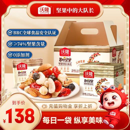 【送7日装】沃隆每日坚果25g*30袋750g 商品图0
