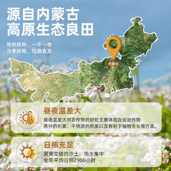 蒙清 纯荞麦面粉5斤装主食粗粮杂粮主食100%纯荞面粉内蒙古 烘焙原料 /粮油调味 /杂粮 /其他杂粮 商品图2