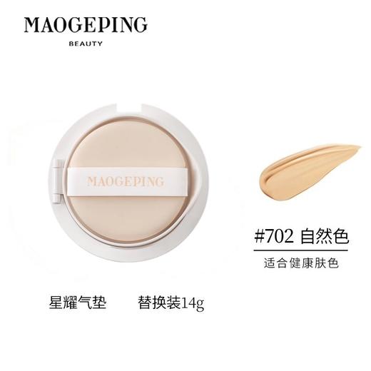 毛戈平星耀锁妆气垫粉底液BB正装14g+替换芯14g 商品图3