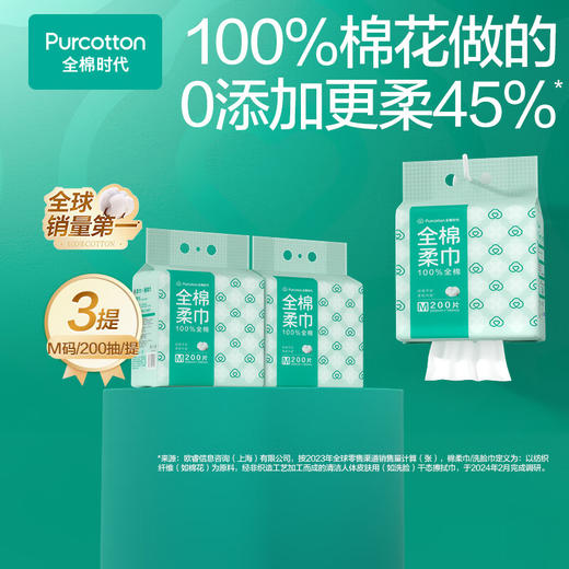 全棉时代悬挂棉柔巾200抽/包 商品图1