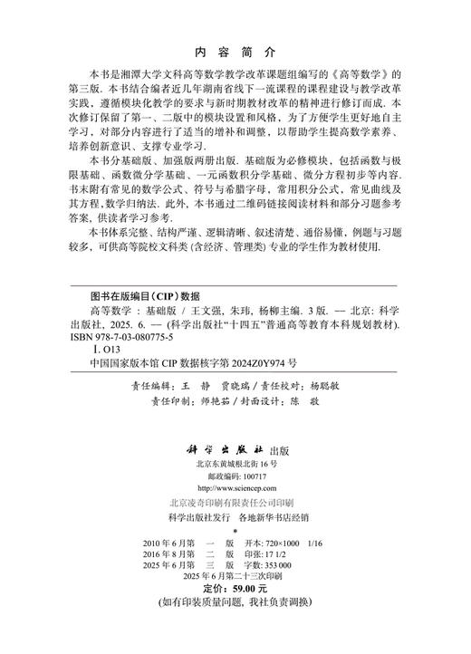 高等数学（基础版）（第三版） 商品图2