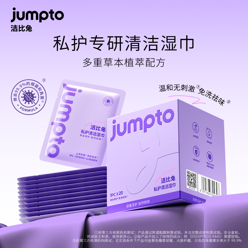 洁比兔女性私护清洁湿巾独立包装便携式亲密前后湿巾
