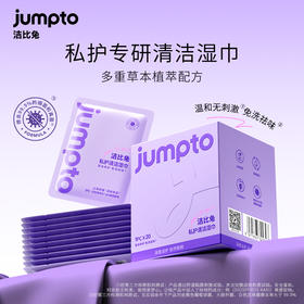 洁比兔女性私护清洁湿巾独立包装便携式亲密前后湿巾