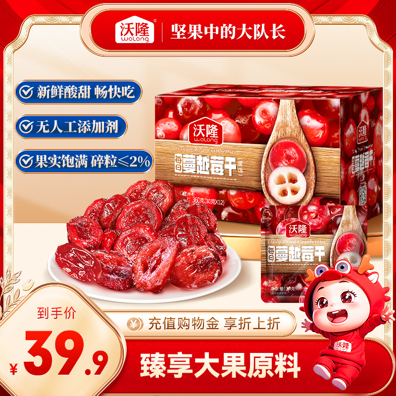 【沃隆】 蔓越莓干 360g 烘焙专用雪花酥酸甜即食蜜饯果脯美味健康零食