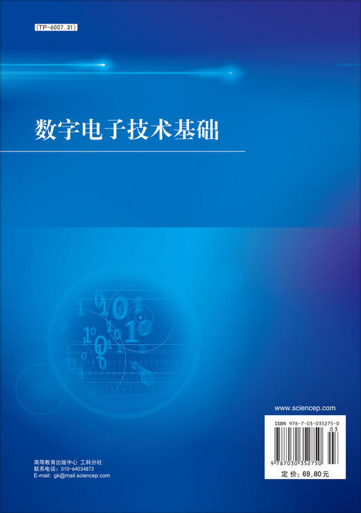 数字电子技术基础 商品图1