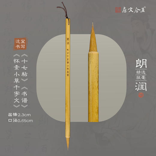 朗润丨狼毫 小楷小行草唐楷二王一路小行草狼毫精临创作使用毛笔 商品图0