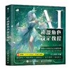AI动漫角色设定教程 OC人物设定AI教程Midjourney角色设计原创二创 AI绘画基础 世界观MJ同人设定 商品缩略图4