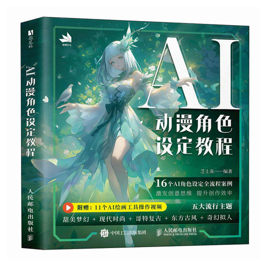AI动漫角色设定教程 OC人物设定AI教程Midjourney角色设计原创二创 AI绘画基础 世界观MJ同人设定 商品图4