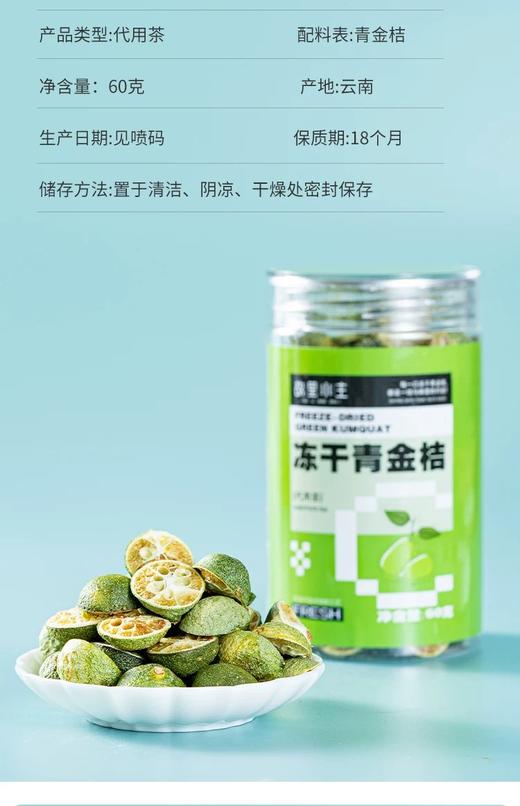 青金桔冻干果 商品图0