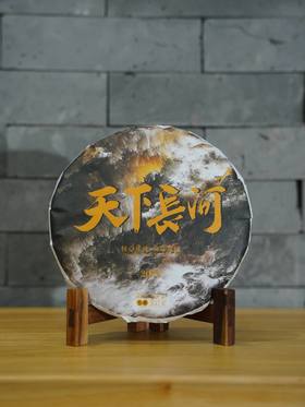 【尾货破损清仓】【天下长河】2023年春茶勐海茶区357克/饼，局部破损或者缺少茶样收藏证书检测报告等，介意者勿拍