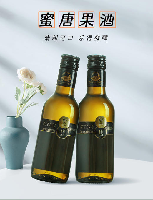 蓝溪金炫微醺小酒蜜唐柿子酒187ml13.7度发酵低度清甜 商品图1