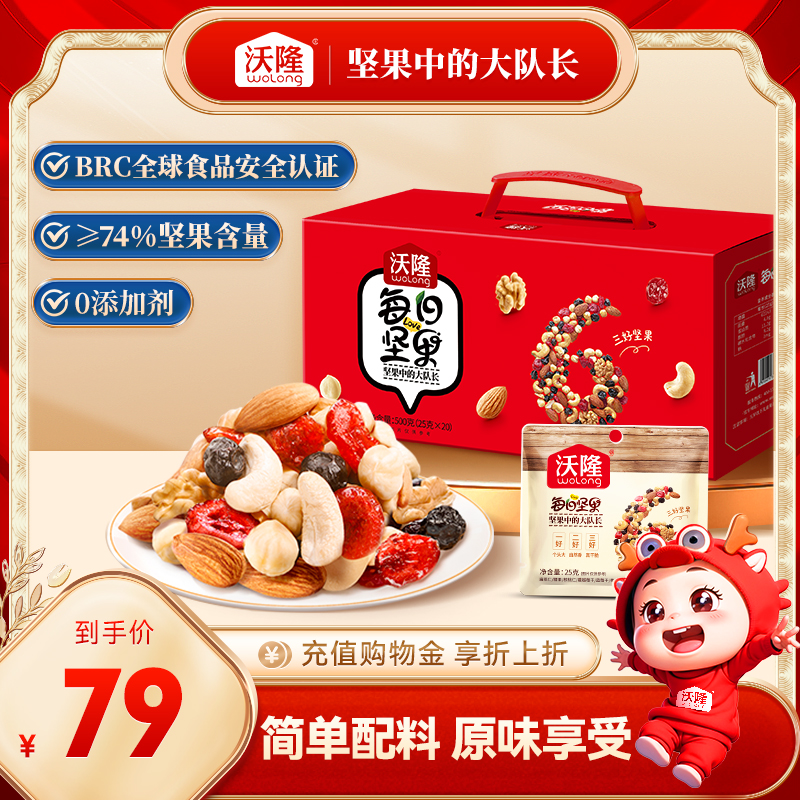 【沃隆】每日坚果礼盒 500g 孕妇营养零食坚果干果仁送人礼盒休闲炒货大礼包