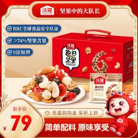 【沃隆】每日坚果礼盒 500g 孕妇营养零食坚果干果仁送人礼盒休闲炒货大礼包