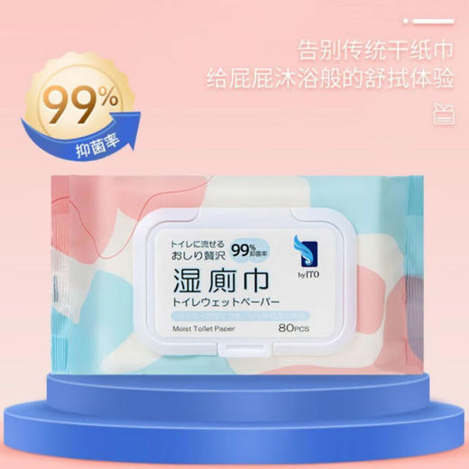 艾特柔（ITO）湿厕纸巾80抽*2包 YC 商品图4