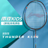 6901034611375 李宁LI-NING 李宁儿童羽毛球拍小学生专用羽毛拍KIDS系列AYPS089 商品缩略图0