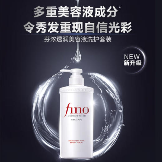 FINO芬浓洗发水透润美容液洗发露550ml YC 商品图2