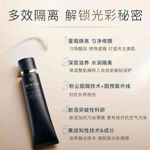 【日本本土版】CPB 肌肤之钥 新长管光凝防晒隔离妆前霜 SPF25 PA++40g（滋润款/清爽款） 商品图4