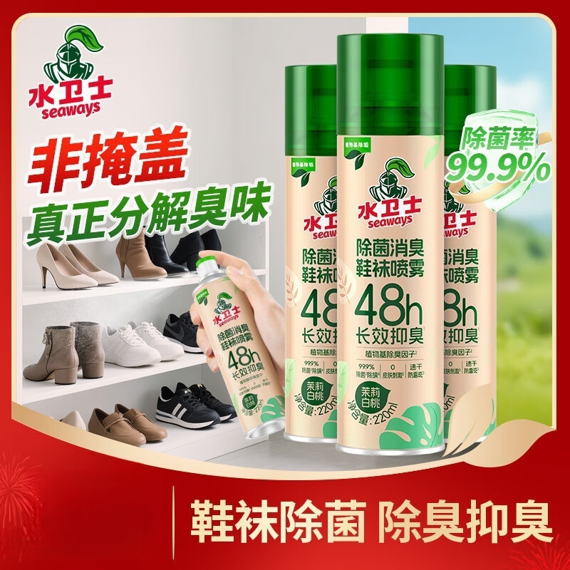 水卫士鞋子除臭喷雾220ml