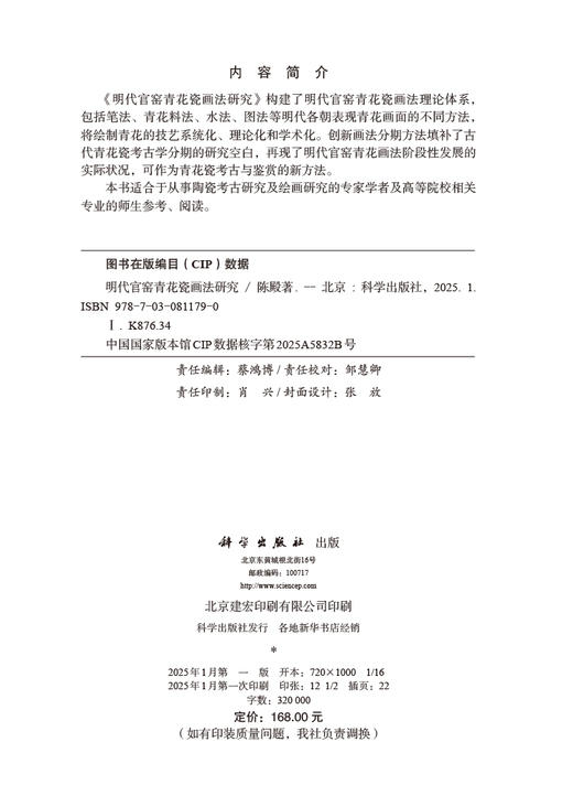 明代官窑青花瓷画法研究 商品图2