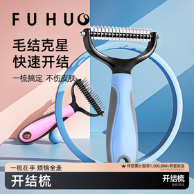 【俘获好礼】俘获开结梳猫梳子养狗专用梳毛刷去浮毛剃毛神器开结梳宠物刷毛梳毛必备用品