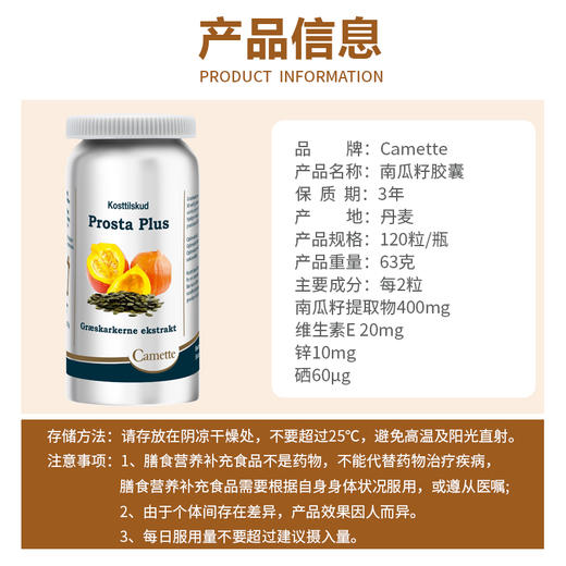 丹麦Camette凯麦特  南瓜籽前列腺胶囊 120粒/瓶 商品图1