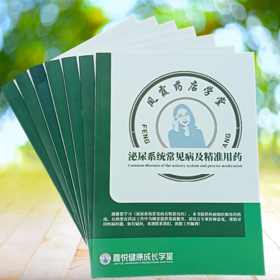 【书籍】药课赠品书籍